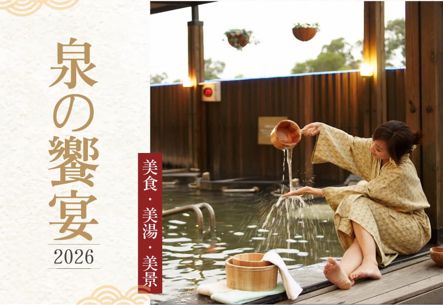 清新溫泉