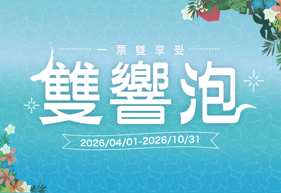 清新溫泉