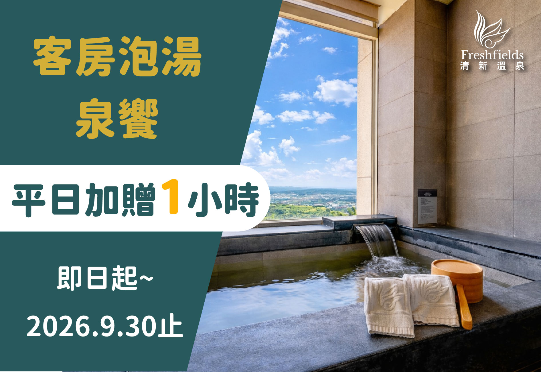 清新溫泉