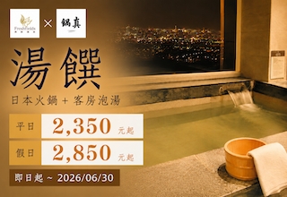 清新溫泉