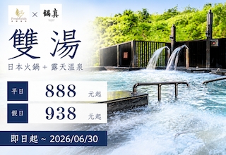 清新溫泉