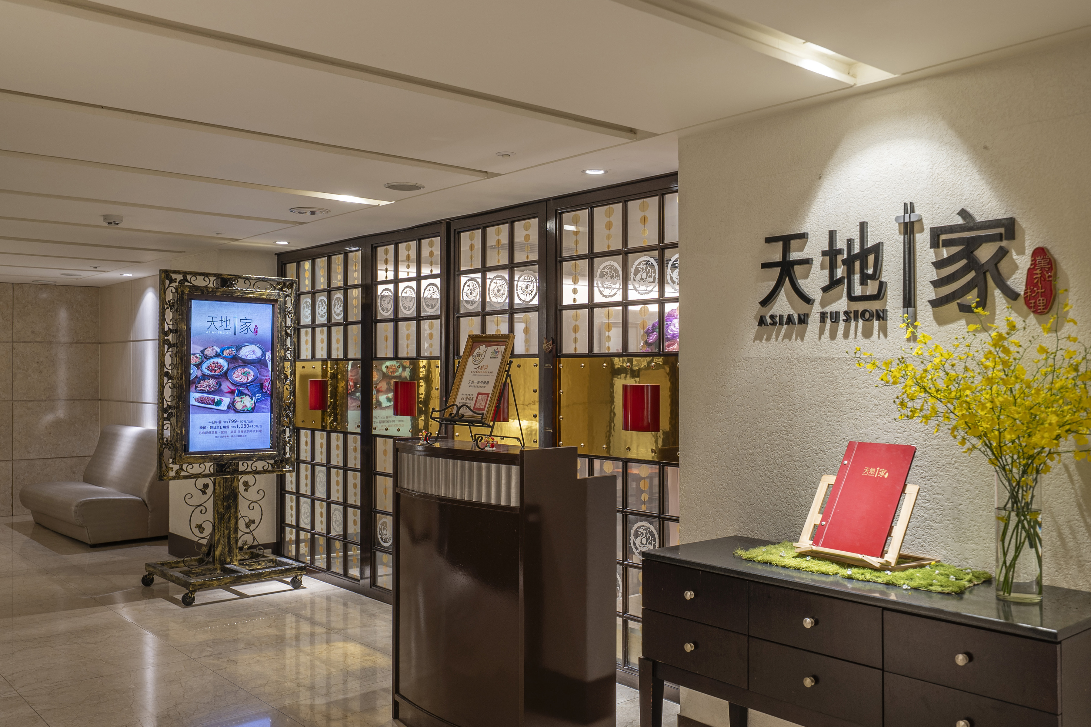 天地一家中餐廳 