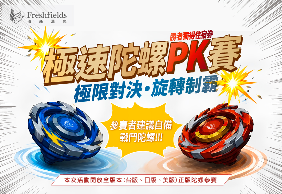 清新溫泉